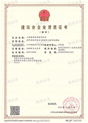 環(huán)保工程專業(yè)承包壹級、機(jī)電工程專業(yè)承包貳級